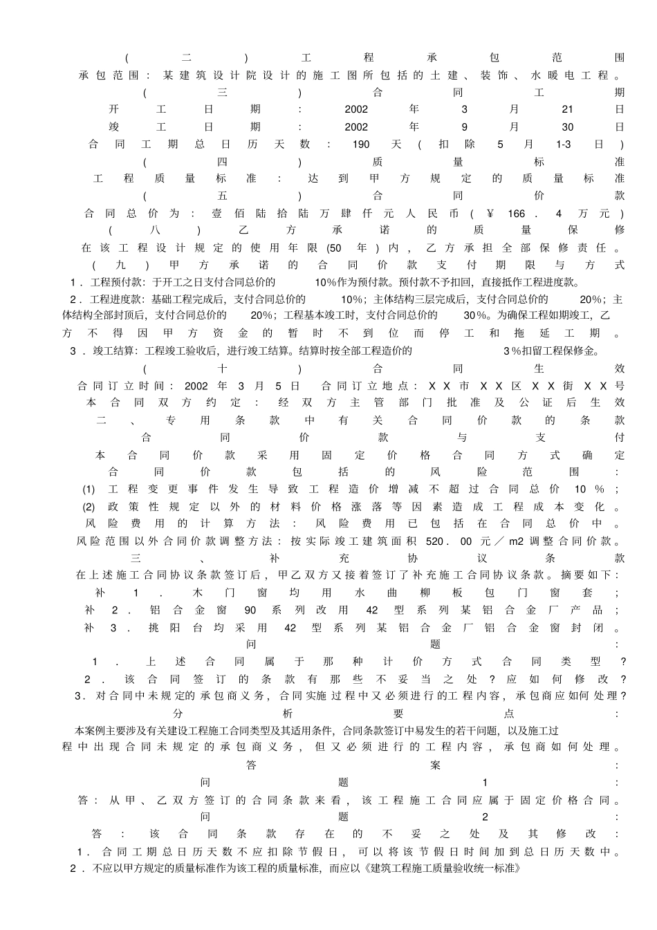 建筑工程合同和索赔案例分析_第2页