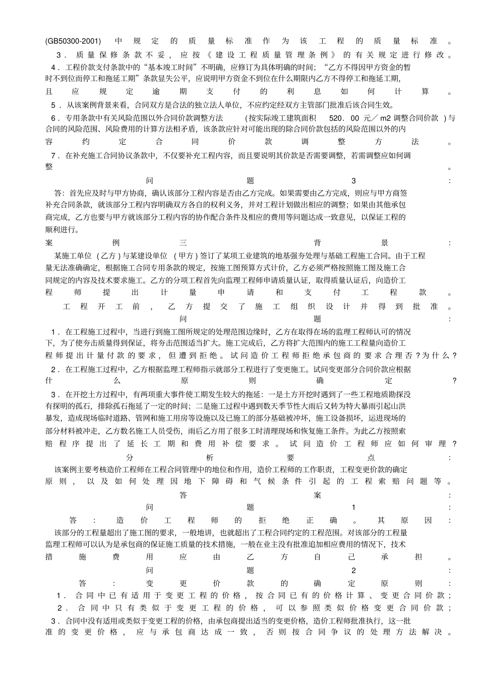 建筑工程合同和索赔案例分析_第3页