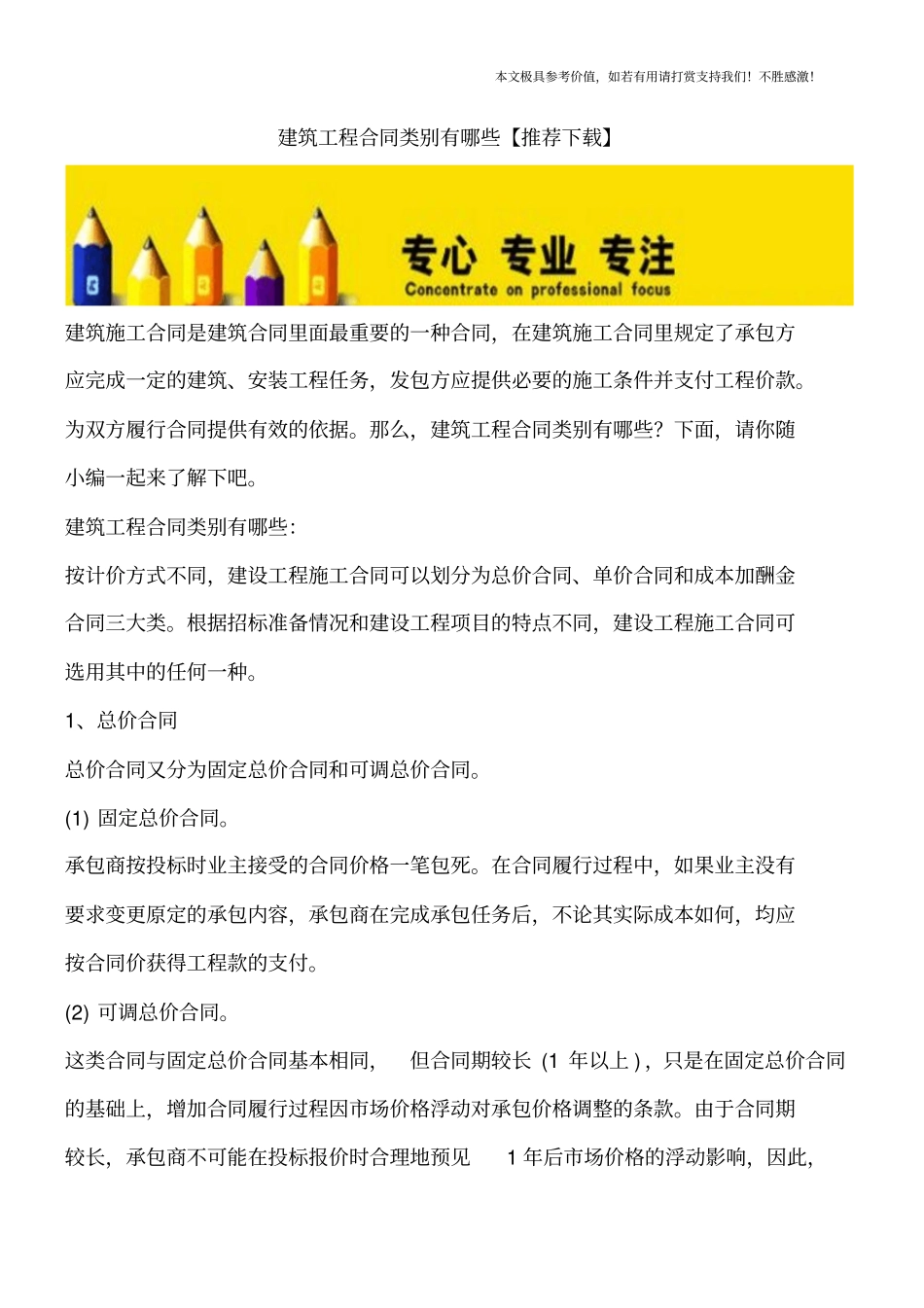 建筑工程合同类别有哪些【推荐下载】_第1页