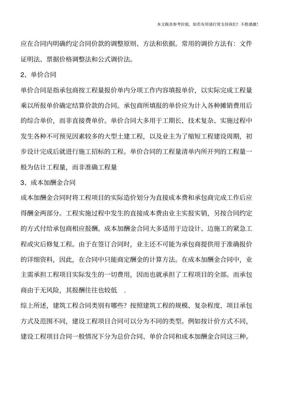 建筑工程合同类别有哪些【推荐下载】_第2页