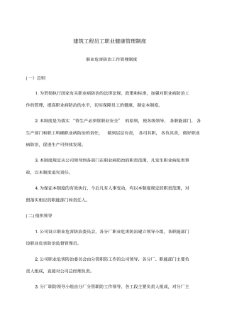 建筑工程员工职业健康管理制度