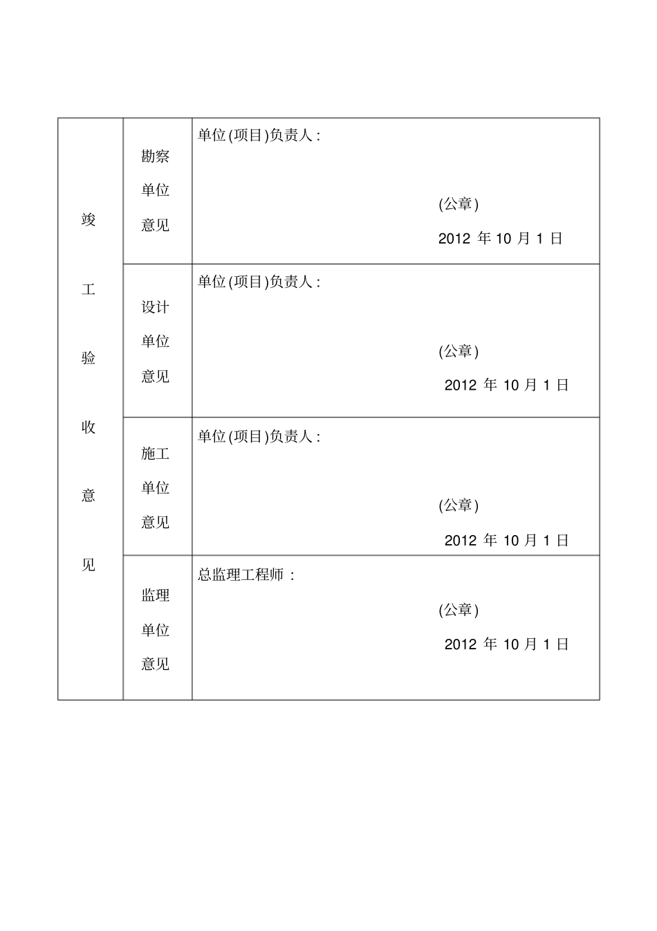 建筑工程和政基础设施工程竣工验收备案表_第3页