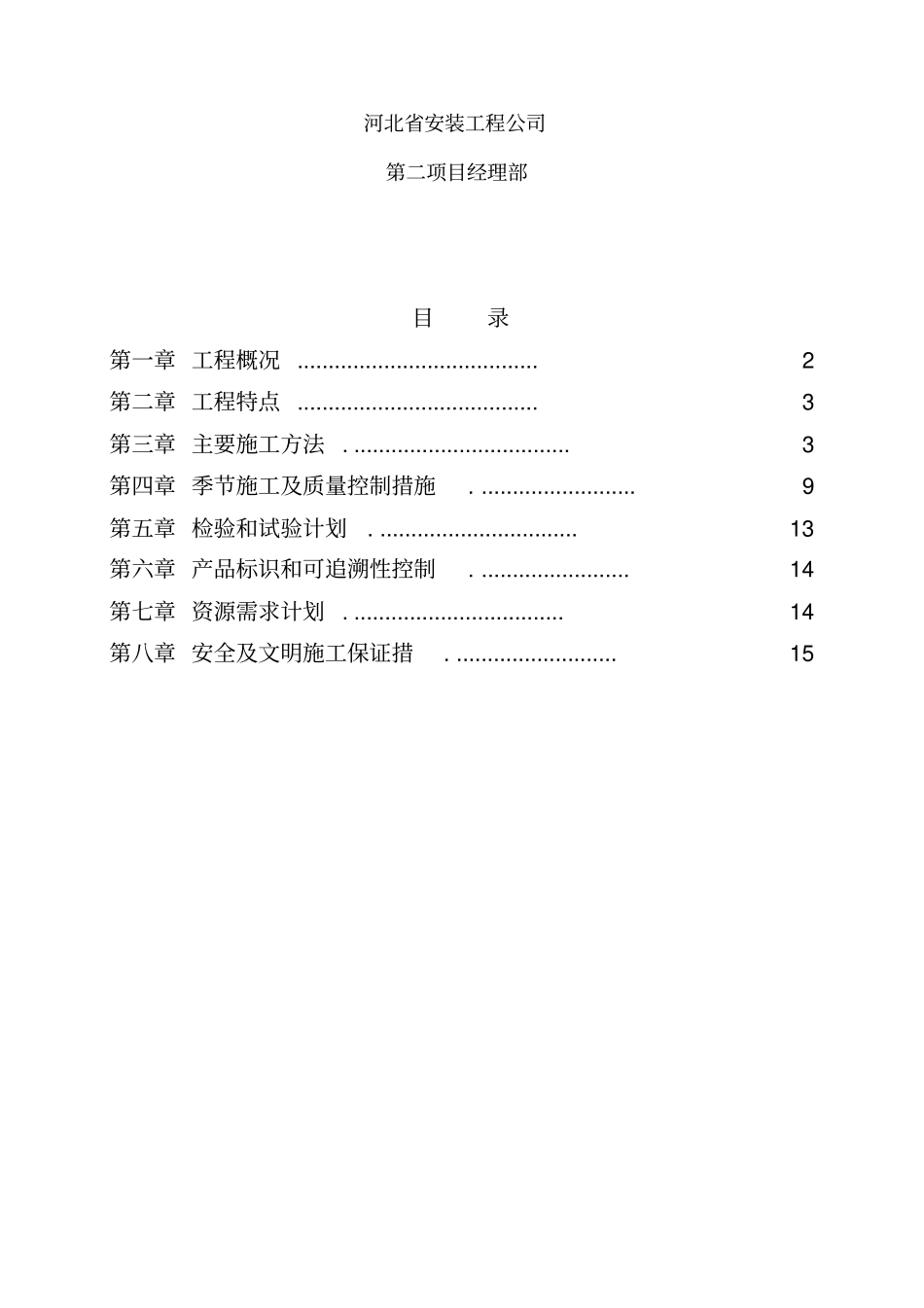 建筑工程土建施工方案_第2页