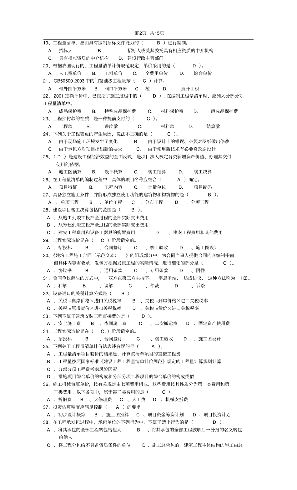 建筑工程土建预算员培训资料_第2页