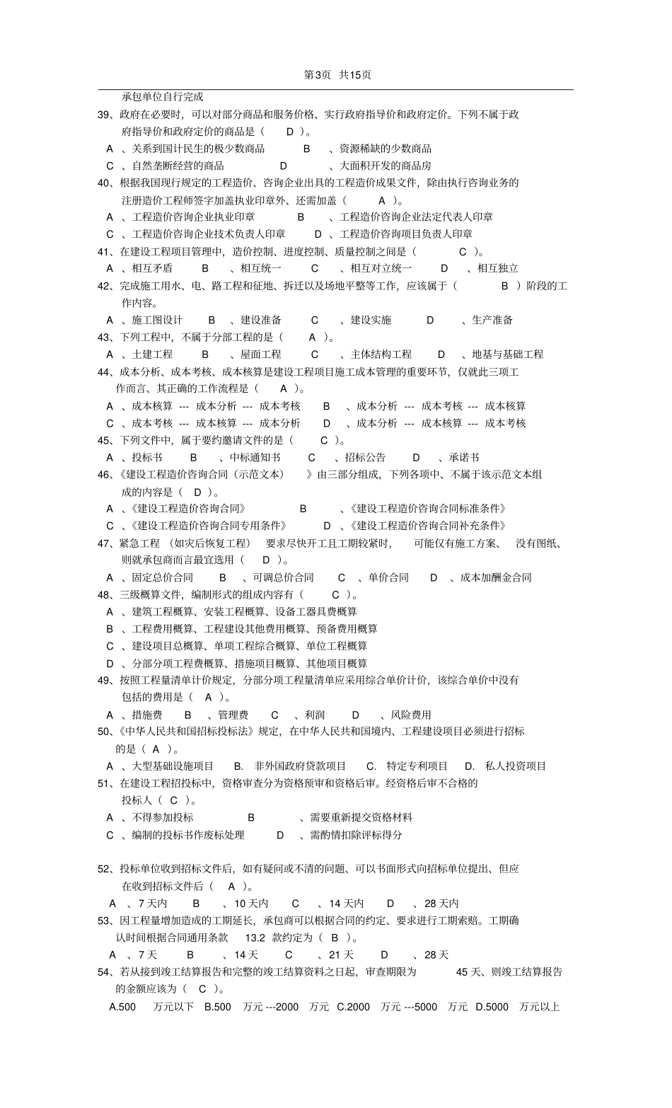 建筑工程土建预算员培训资料_第3页