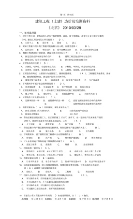 建筑工程土建预算员培训资料