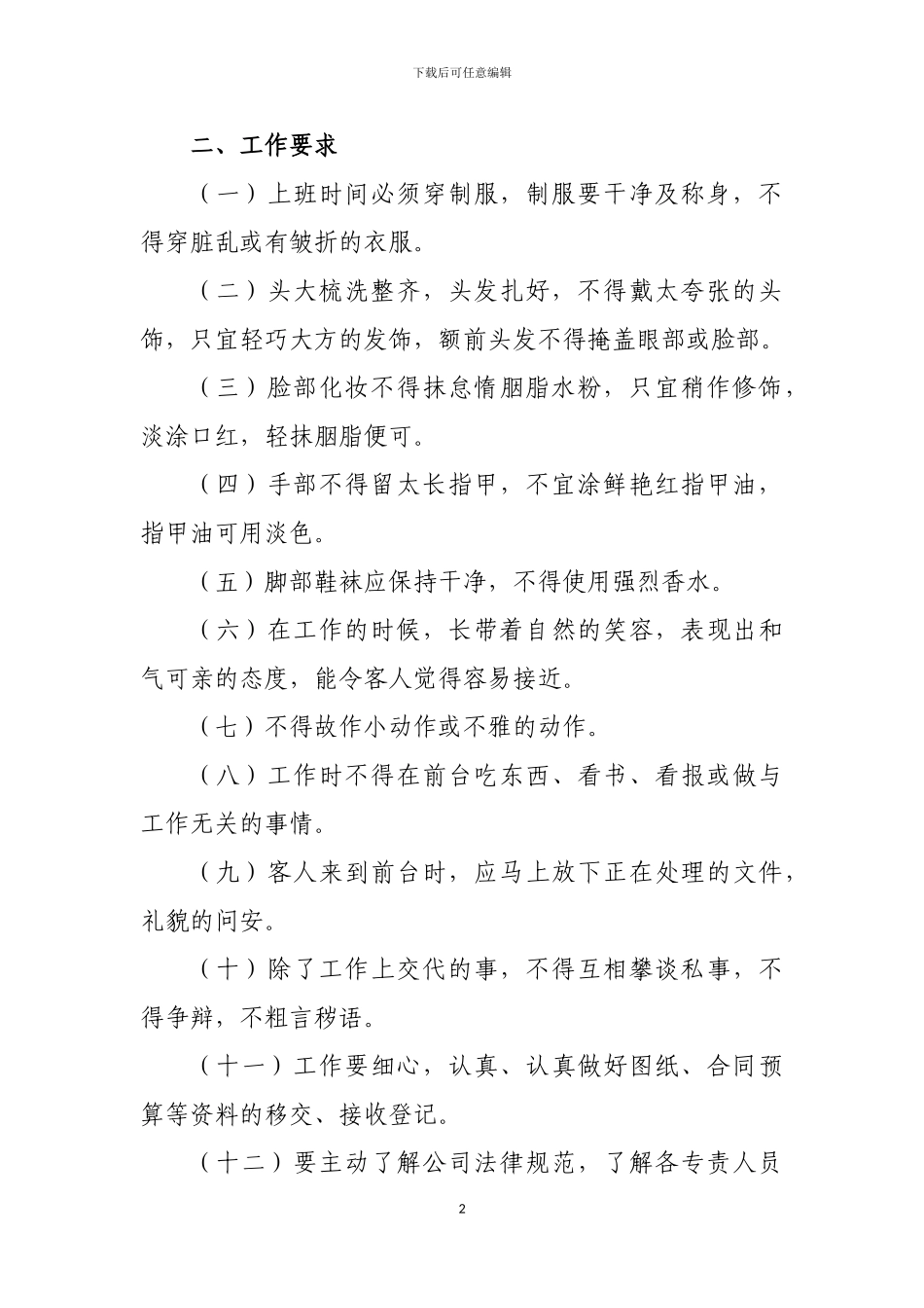 20240512经营部的规章制度_第2页