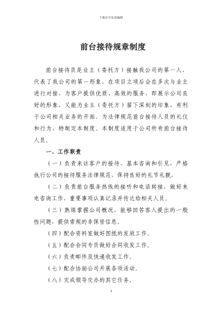 20240512经营部的规章制度