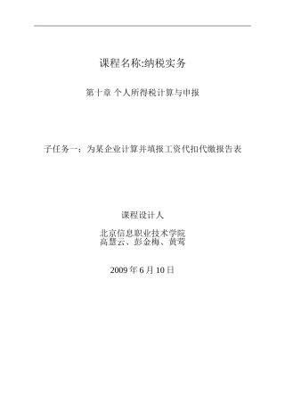 20240706纳税实务工资薪金所得备课方案