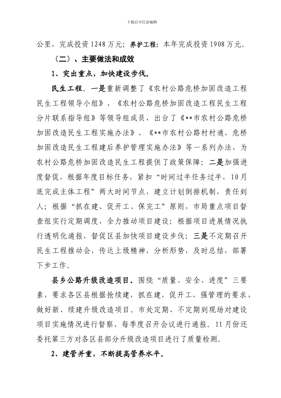 2024年农村公路工作总结暨2024年工作计划_第2页