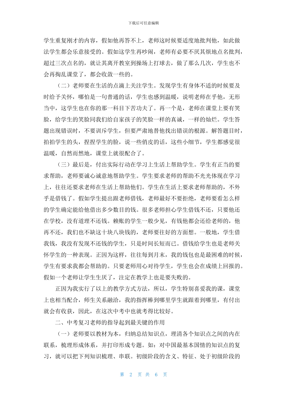 2024年初三政治科中考经验交流会发言稿_第2页