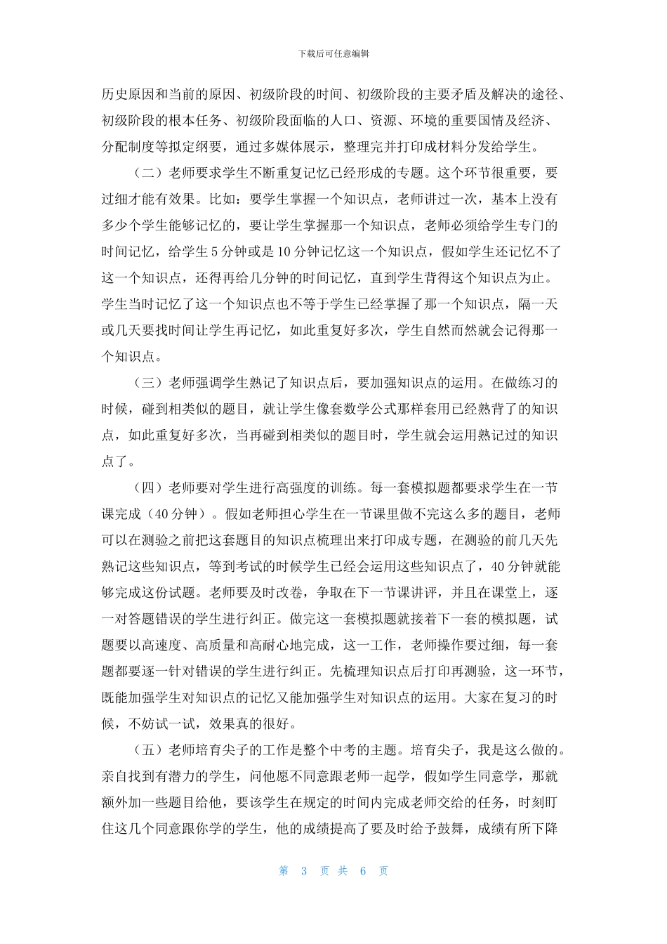 2024年初三政治科中考经验交流会发言稿_第3页