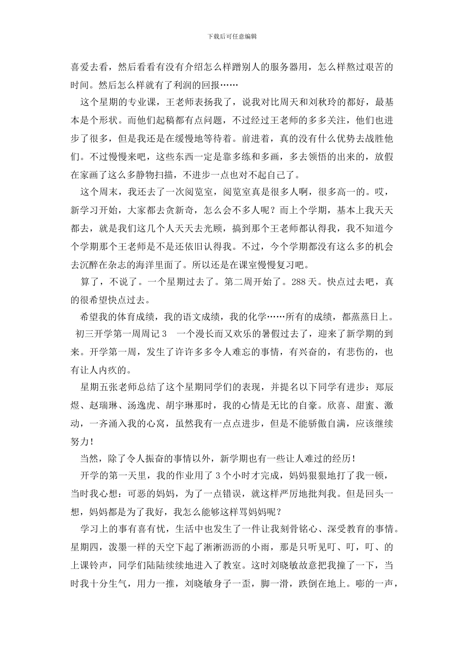 2024年初三开学第一周周记_第2页