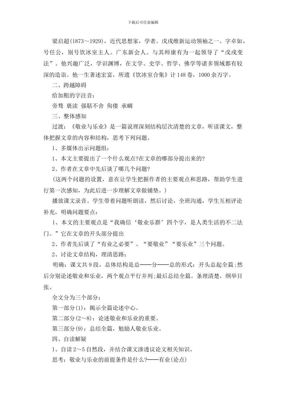 2024年初三语文敬业与乐业教案最新范文锦集模板_第2页