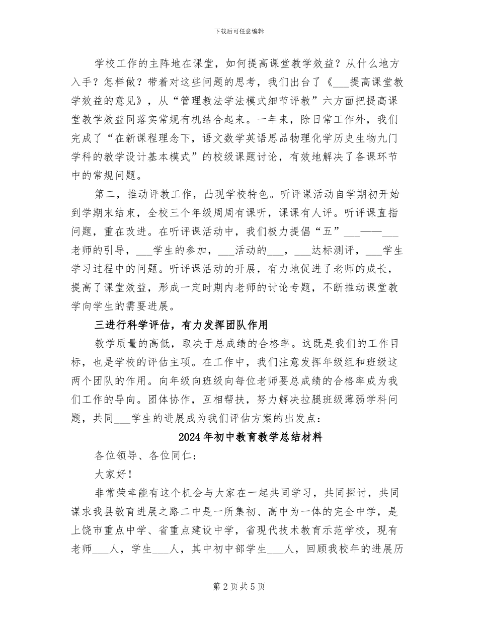 2024年初中教育教学工作的总结_第2页
