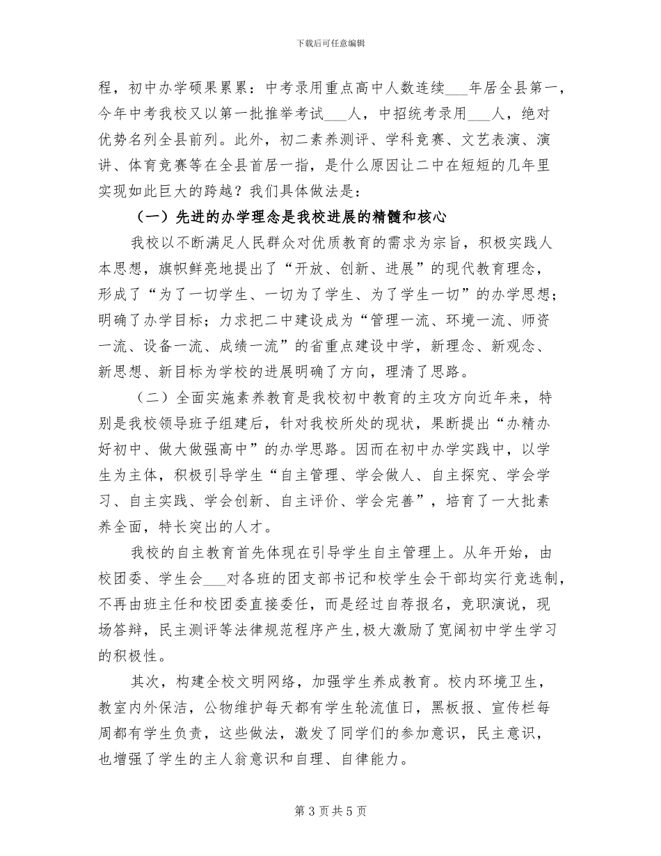 2024年初中教育教学工作的总结_第3页