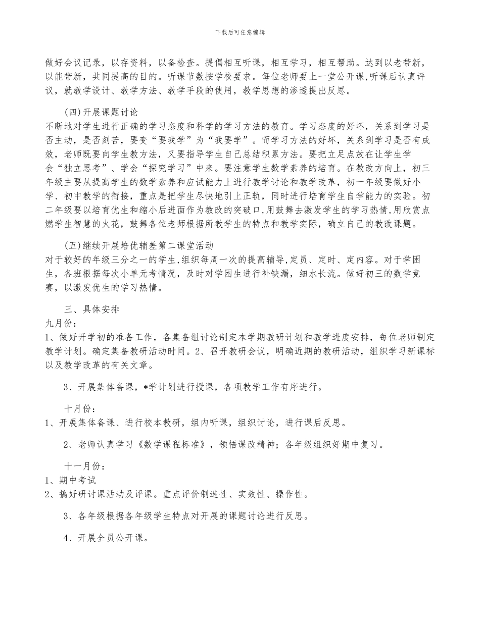 2024年初中数学教研组第一学期工作计划-菁选五篇_第2页