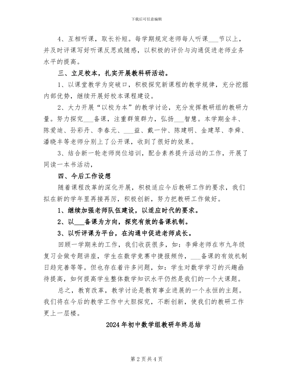 2024年初中数学组教研工作总结范文_第2页