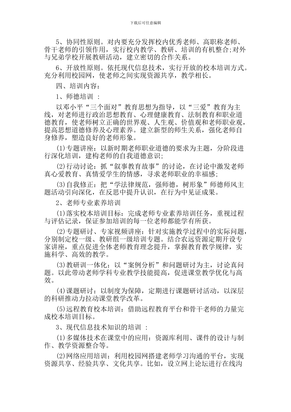 2024年初中校本培训计划_第2页