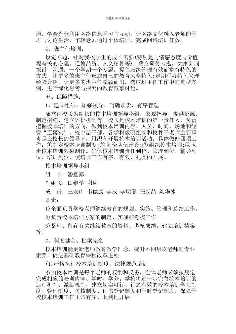 2024年初中校本培训计划_第3页