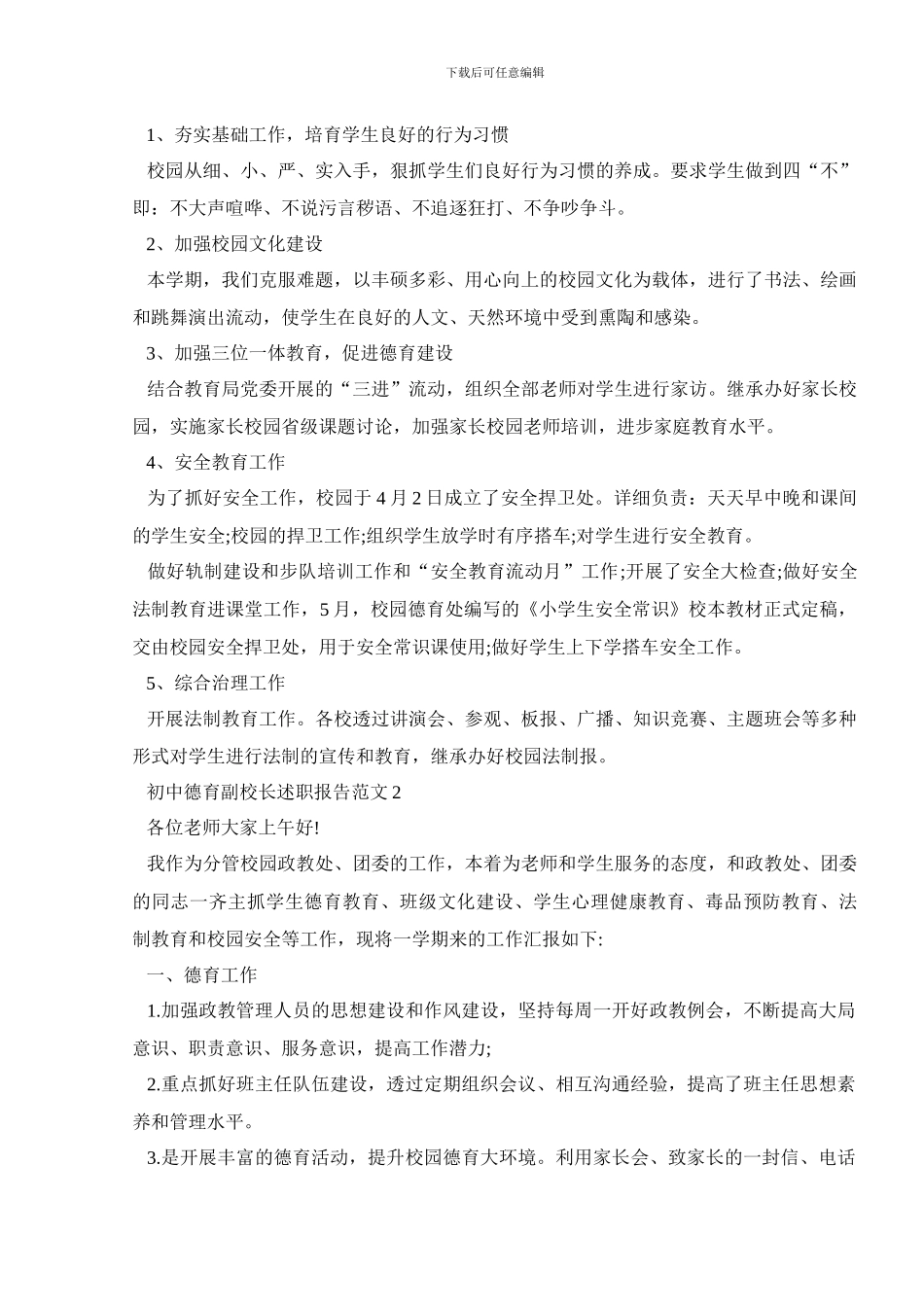 2024年初中德育副校长述职报告范文_第2页