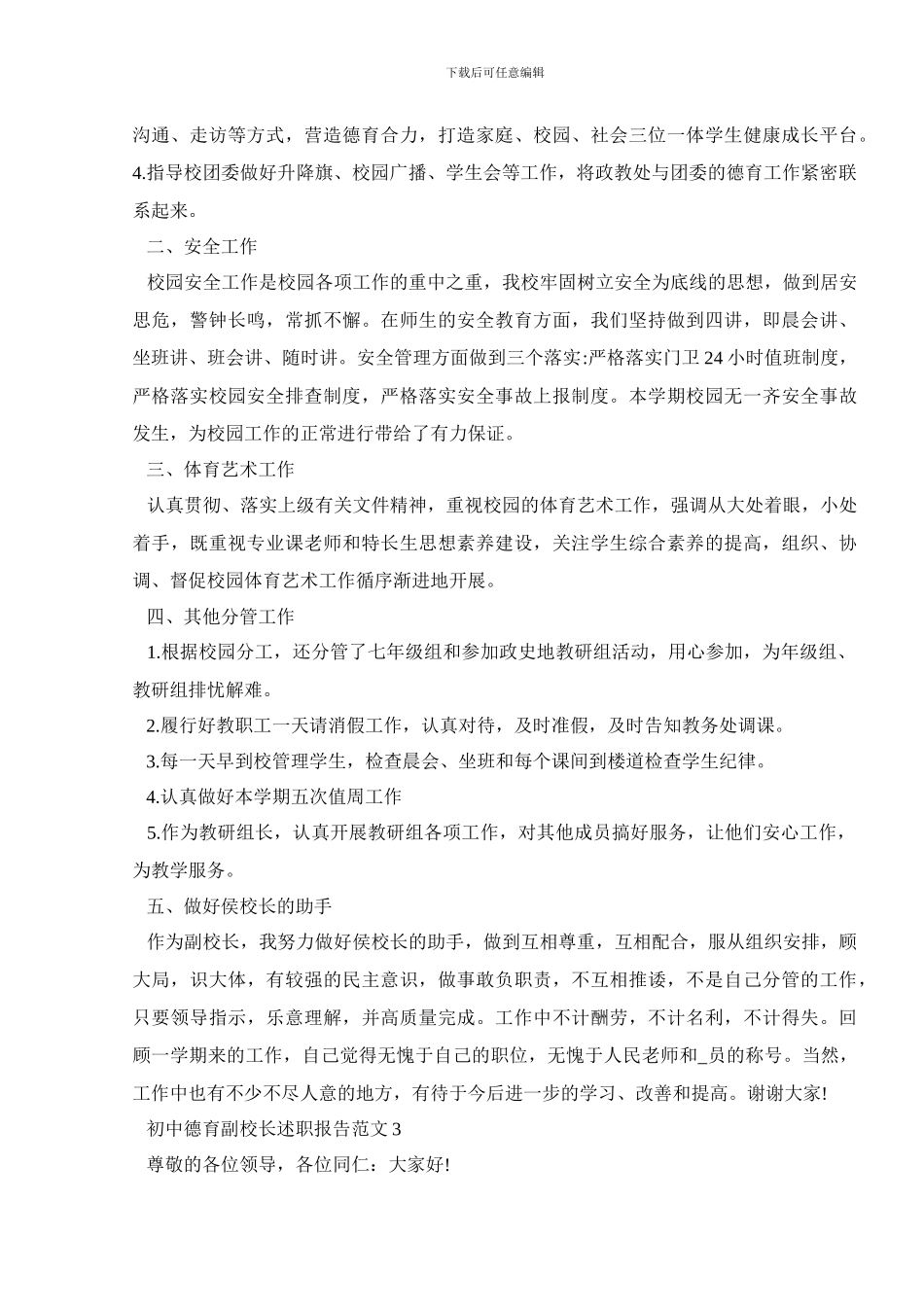 2024年初中德育副校长述职报告范文_第3页