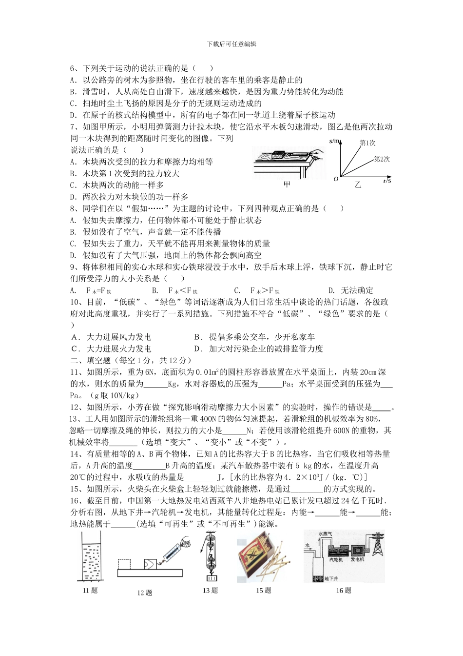 2024年初中物理中考模拟题及答案_第2页