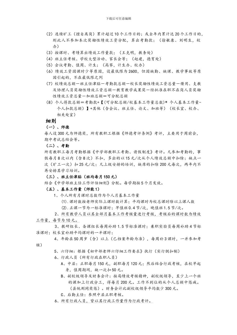 2024年初中绩效考核修改方案_第2页