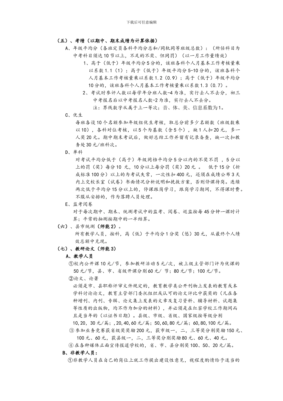 2024年初中绩效考核修改方案_第3页