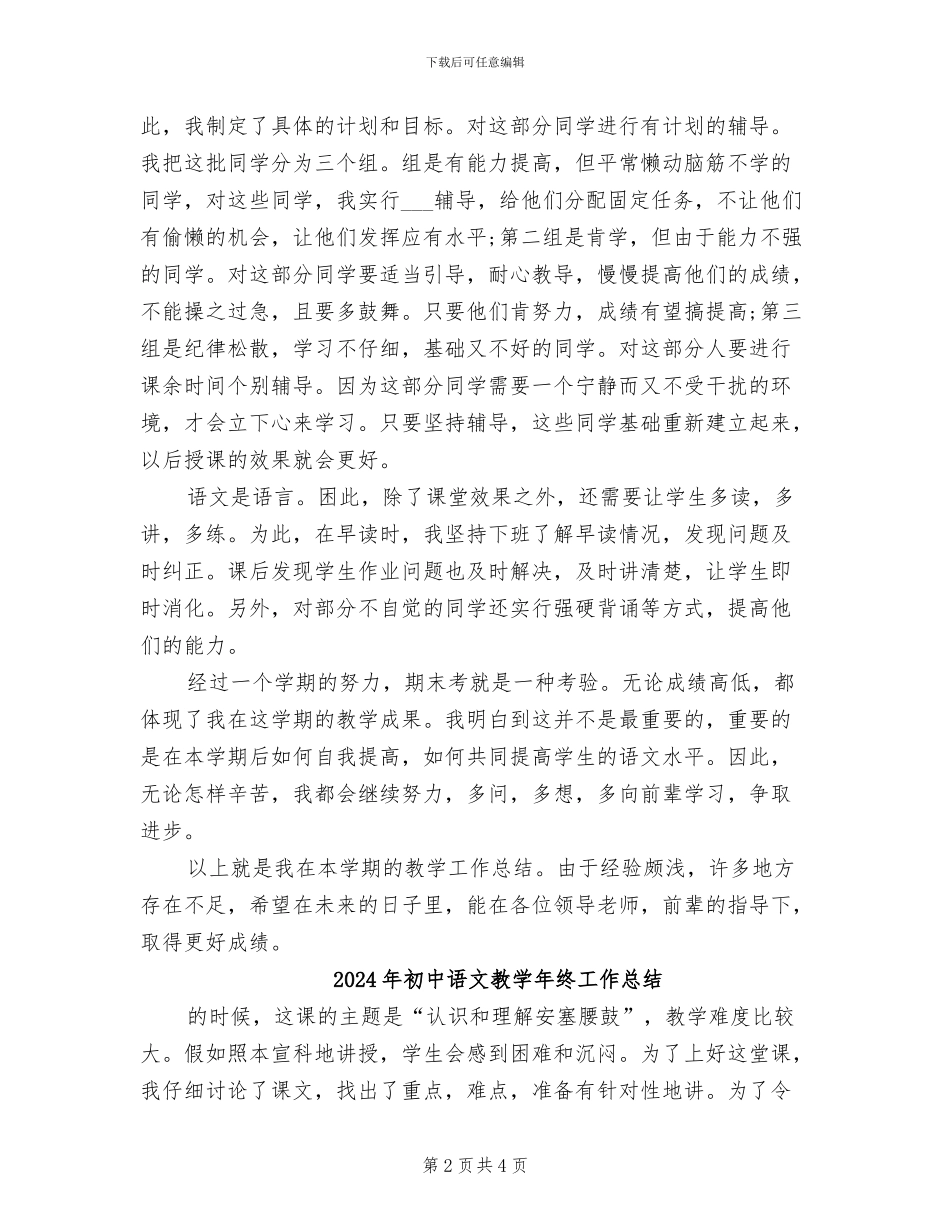 2024年初中语文教学年度工作总结_第2页