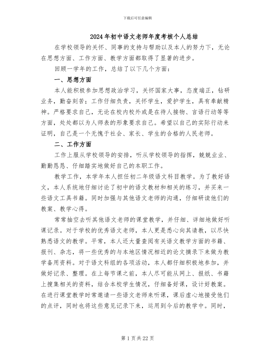 2024年初中语文教师年度考核个人总结_第1页
