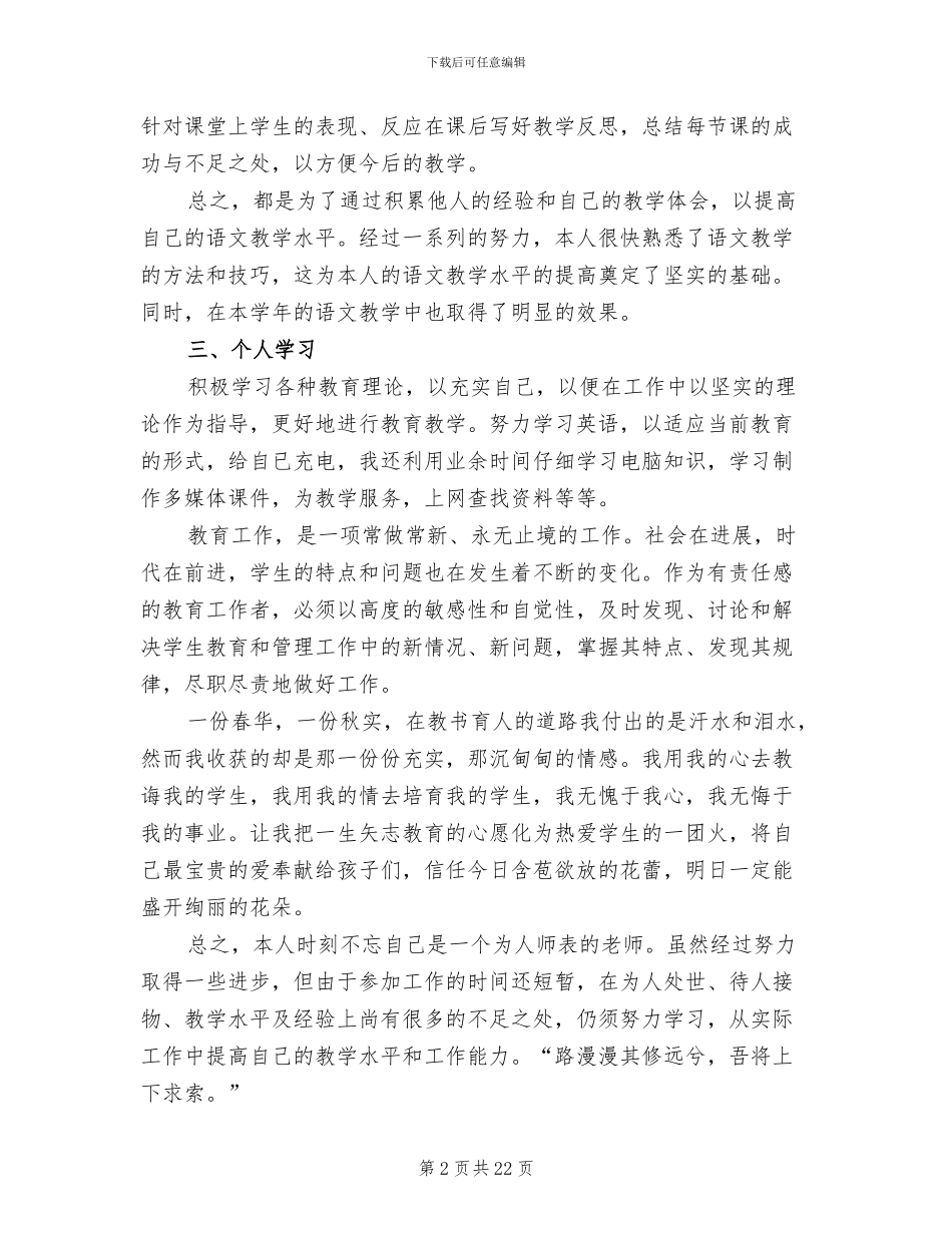 2024年初中语文教师年度考核个人总结_第2页