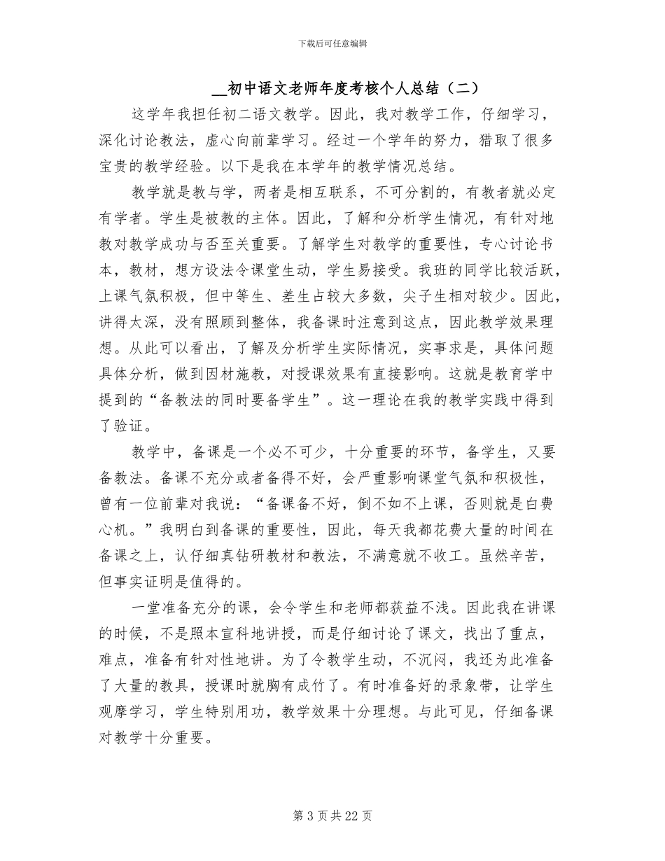 2024年初中语文教师年度考核个人总结_第3页