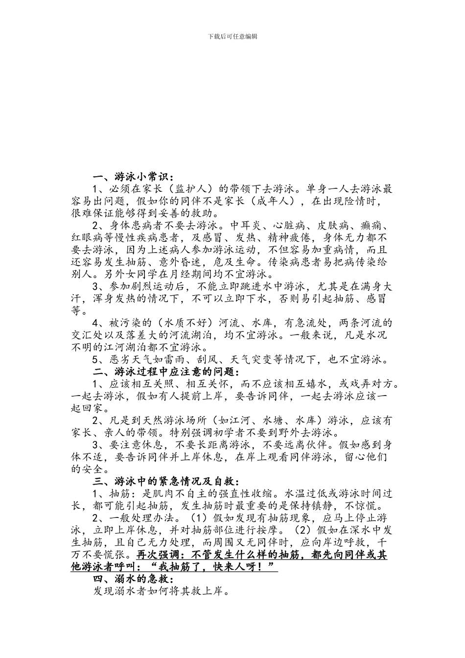 2024年初中生防溺水安全教育教案_第3页