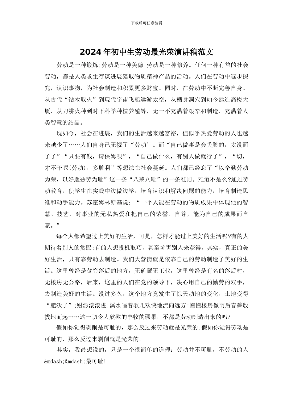 2024年初中生劳动最光荣演讲稿范文_第1页