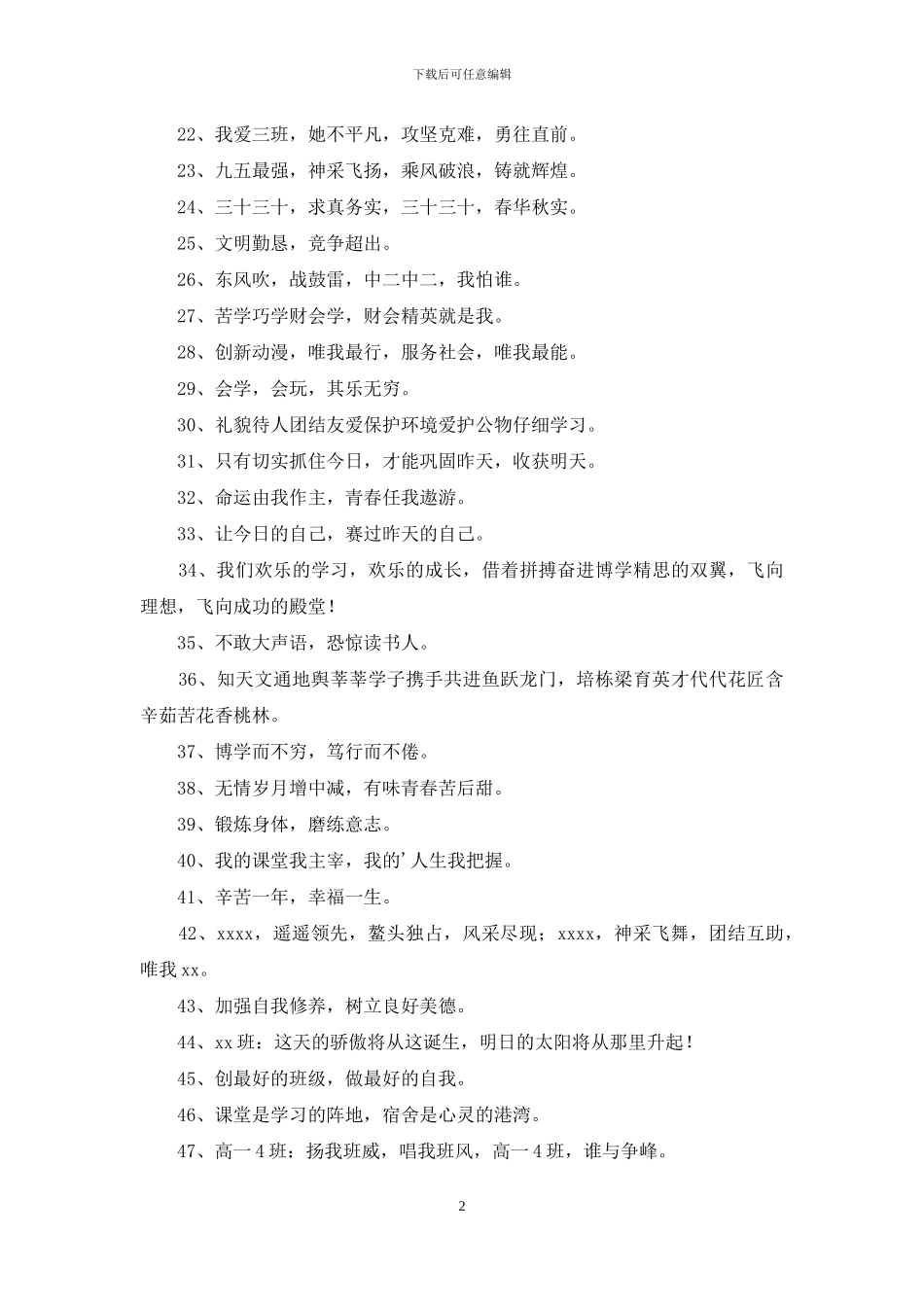 2024年初中班级的口号摘录76句_第2页