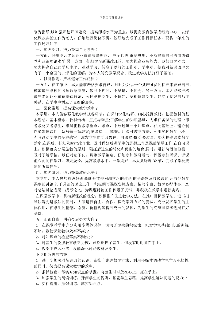 2024年初中语文教师述职报告--最新范文_第2页