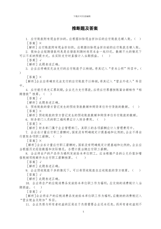 2024年初级会计师模拟题