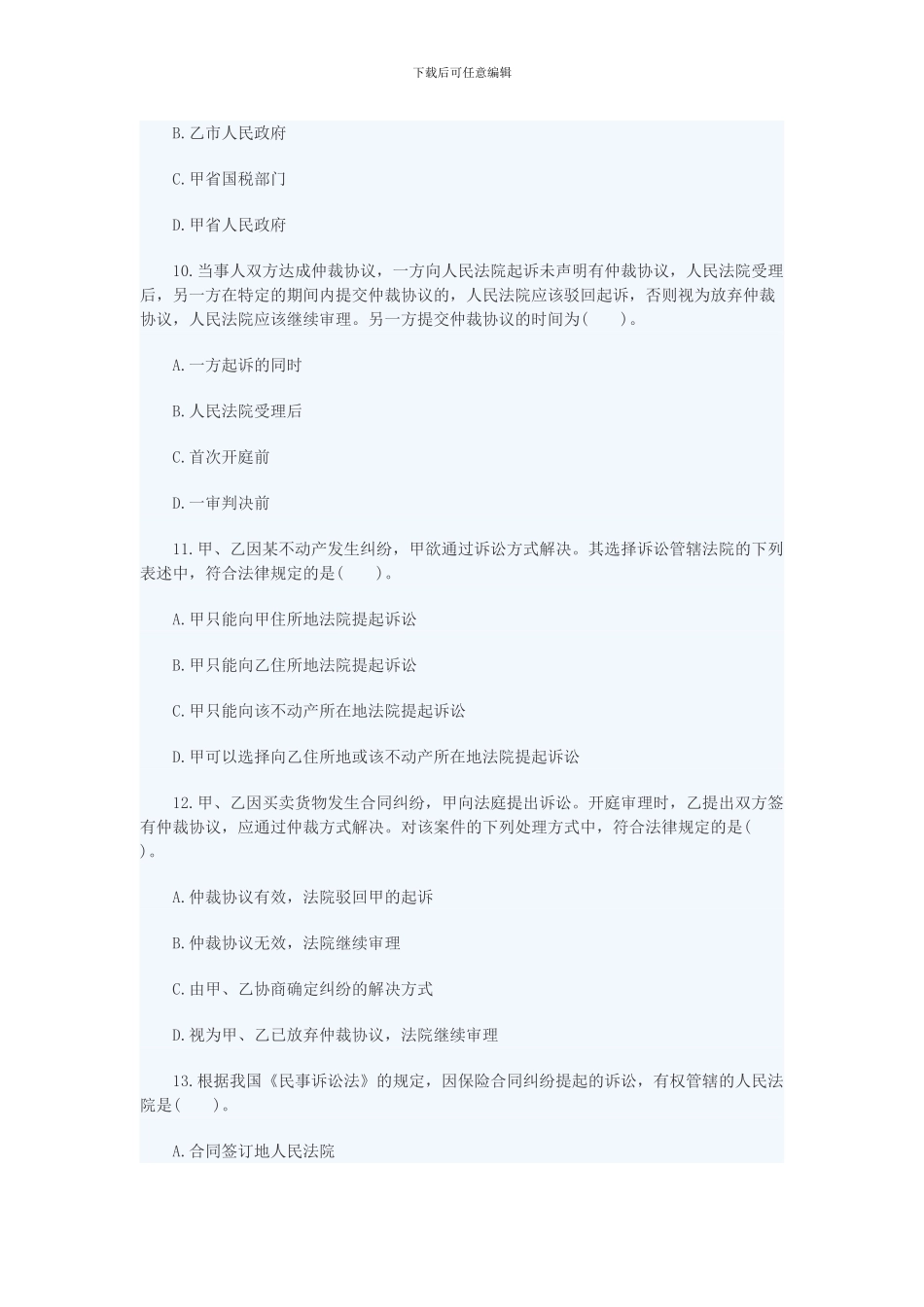 2024年初级会计职称《经济法基础》章节练习题_第3页