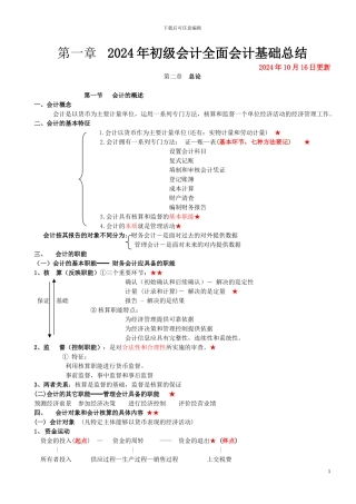 2024年初级会计全面会计基础总结