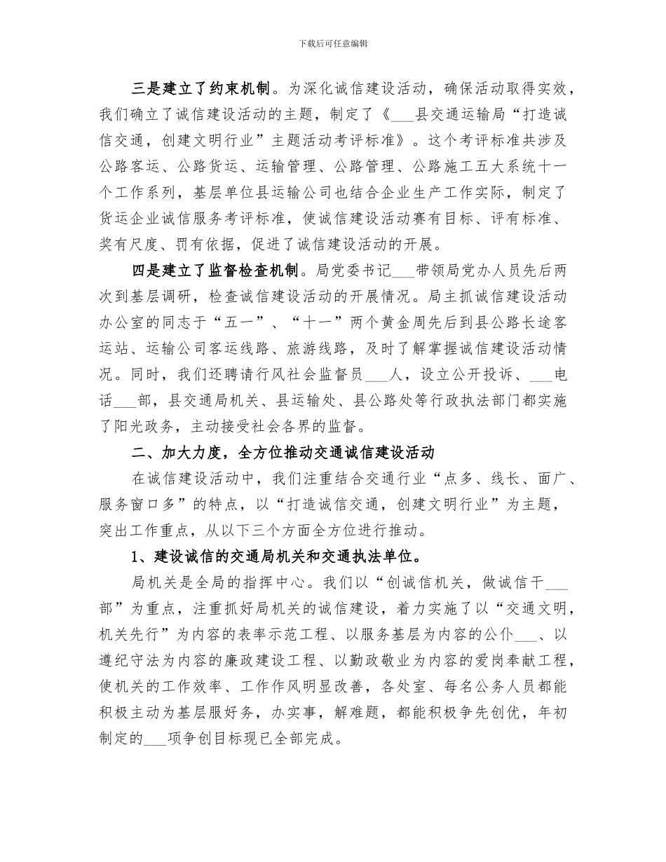 2024年初级中学“诚信”建设活动总结范文_第2页