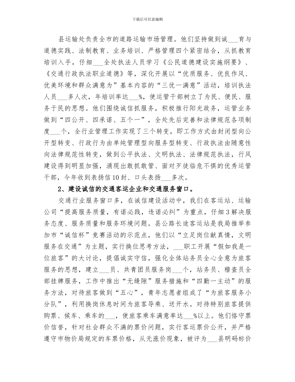 2024年初级中学“诚信”建设活动总结范文_第3页