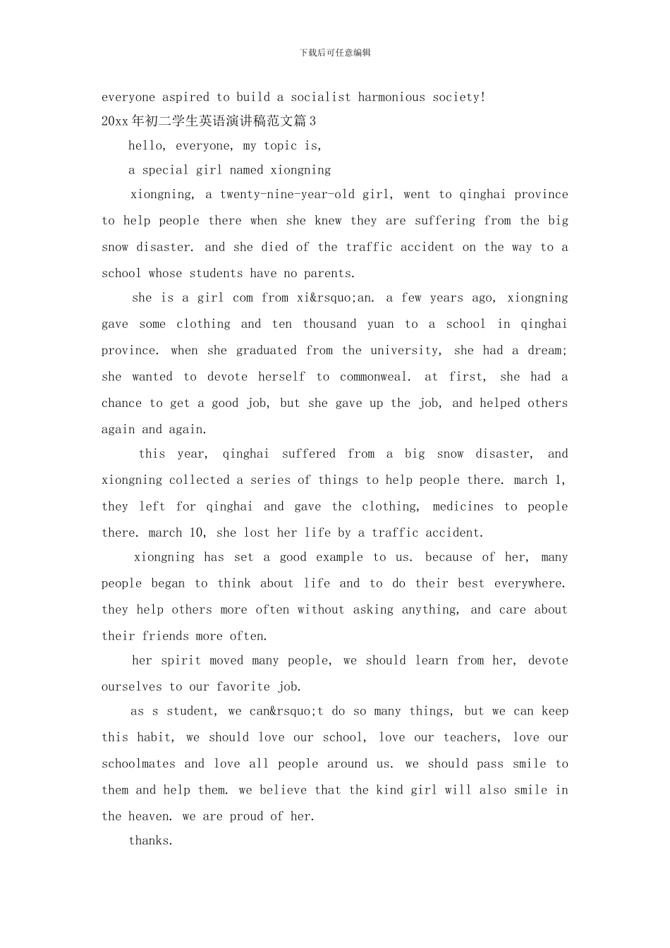 2024年初二学生英语演讲稿范文_第3页