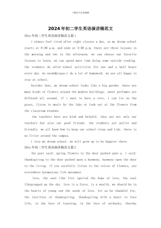 2024年初二学生英语演讲稿范文