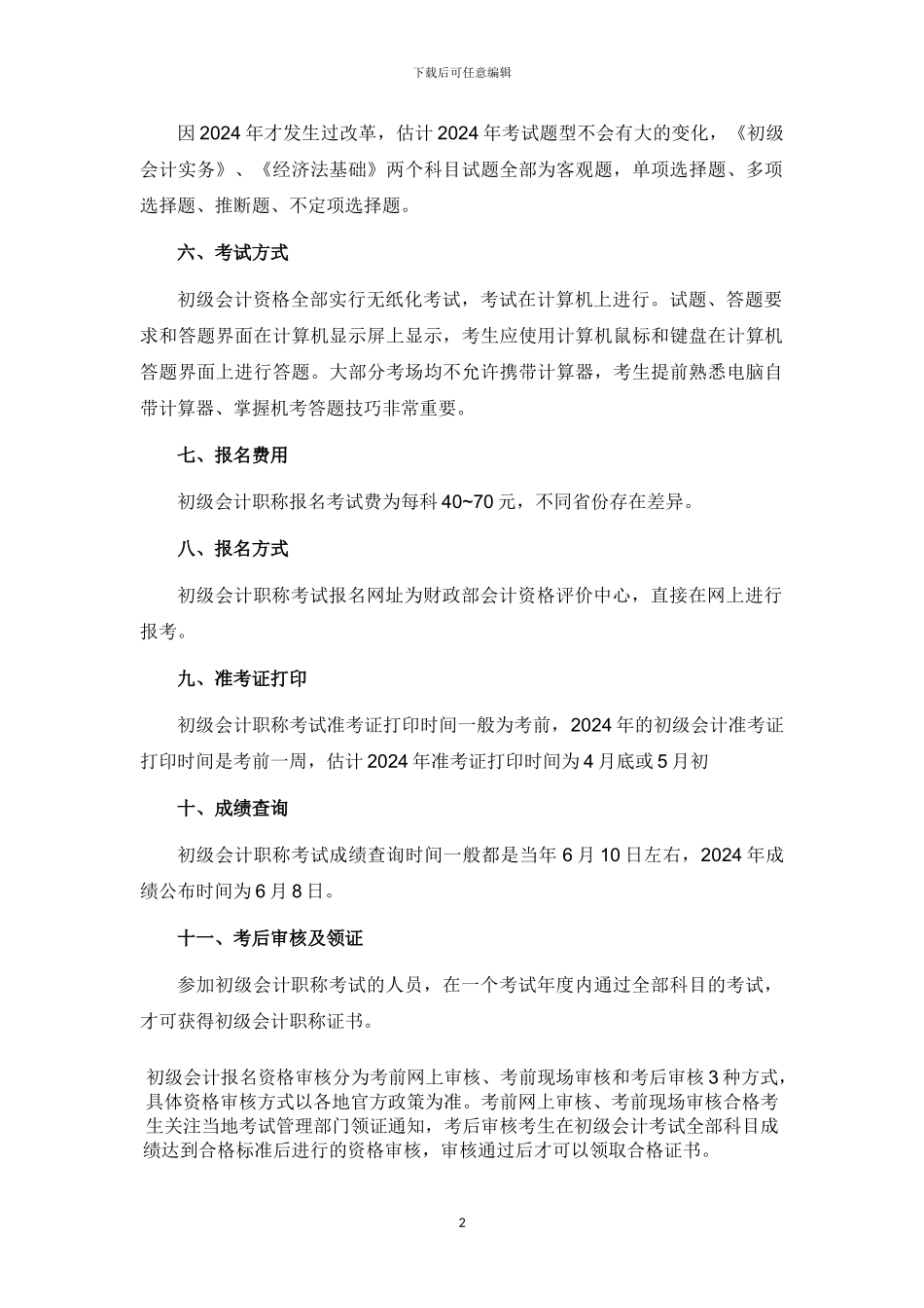 2024年初级会计职称考试流程_第2页