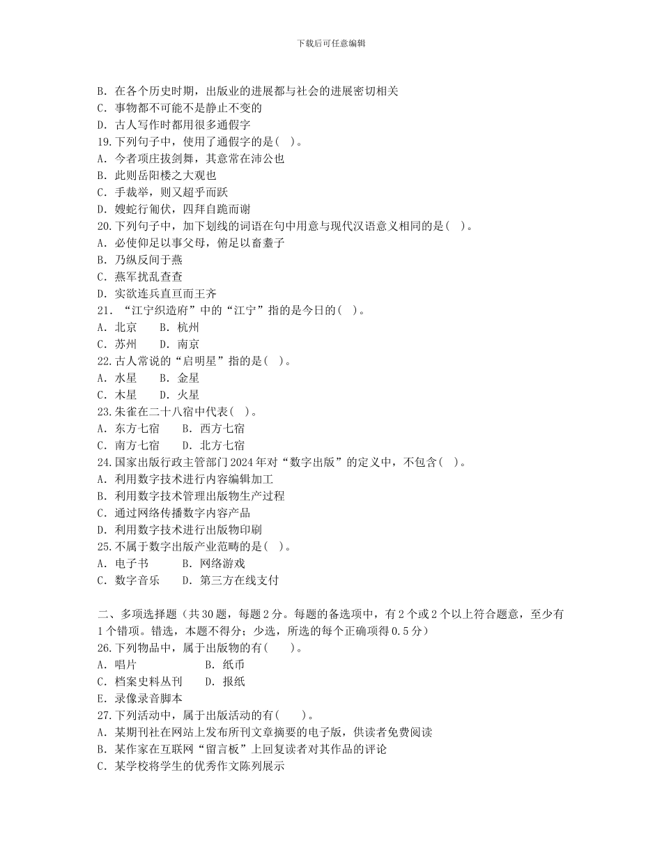 2024年初级出版专业基础知识试题_第3页
