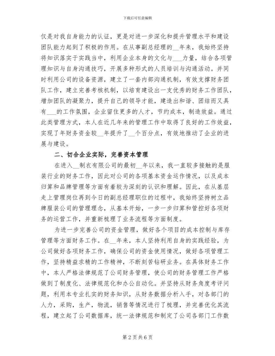 2024年制衣公司副总经理个人工作总结_第2页