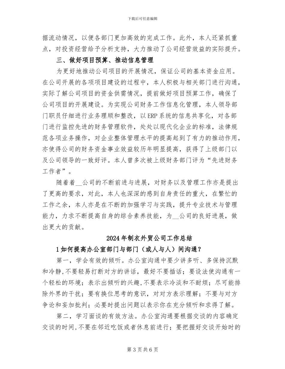 2024年制衣公司副总经理个人工作总结_第3页