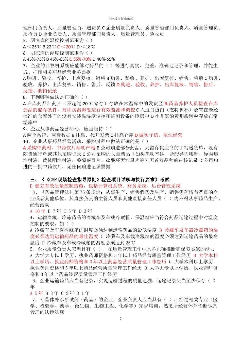 2024年初级药师继续教育答案_第2页