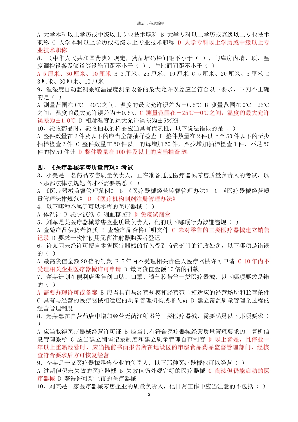 2024年初级药师继续教育答案_第3页